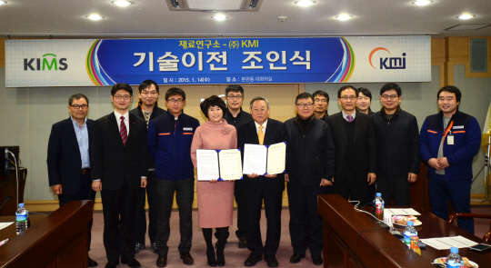 14일 김해두 재료연 소장(왼쪽 일곱번째)과 김영순 KMI 대표(다섯번째)가 고특성 난연성 마그네슘 합금 기술 이전 체결식을 마친 뒤 기념촬영을 하고 있다.  재료연 제공